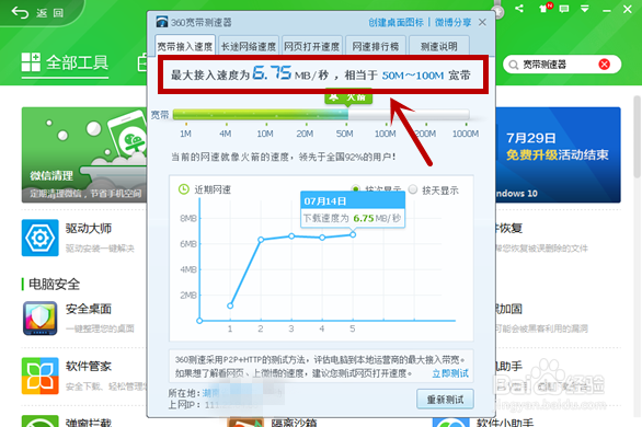 怎样用360软件测试电脑网速