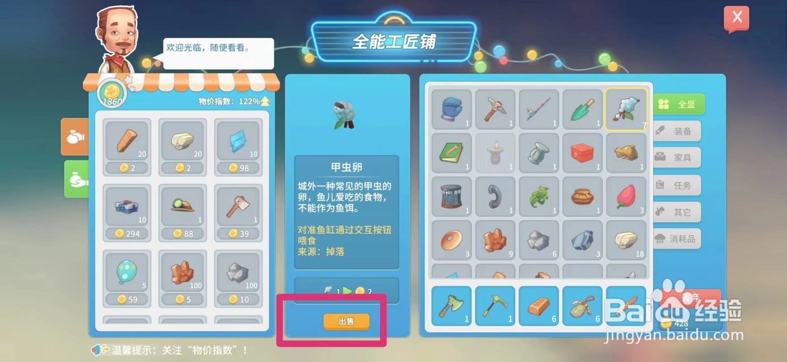 波西米亚时光如何出售甲虫卵