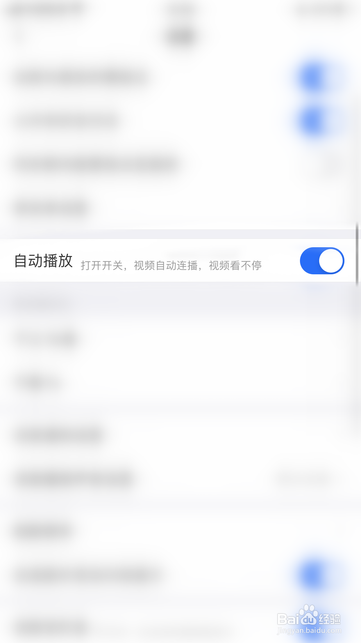 鲸语如何关闭自动播放
