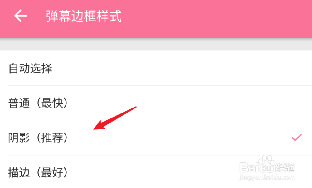 B站如何设置弹幕边框样式