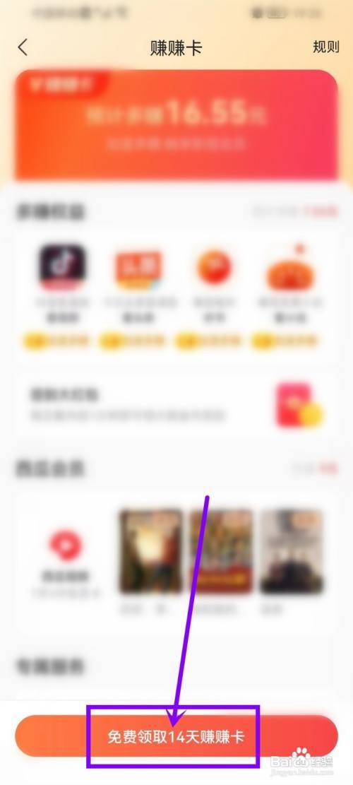 抖音极速版如何领取赚赚卡
