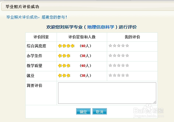 毕业生学信网图像信息核对的具体操作（图文）