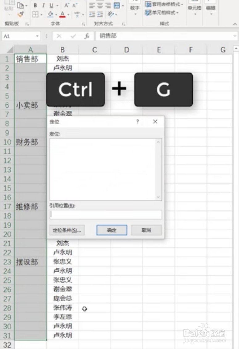 Excel中如何快速处理不连续填充？