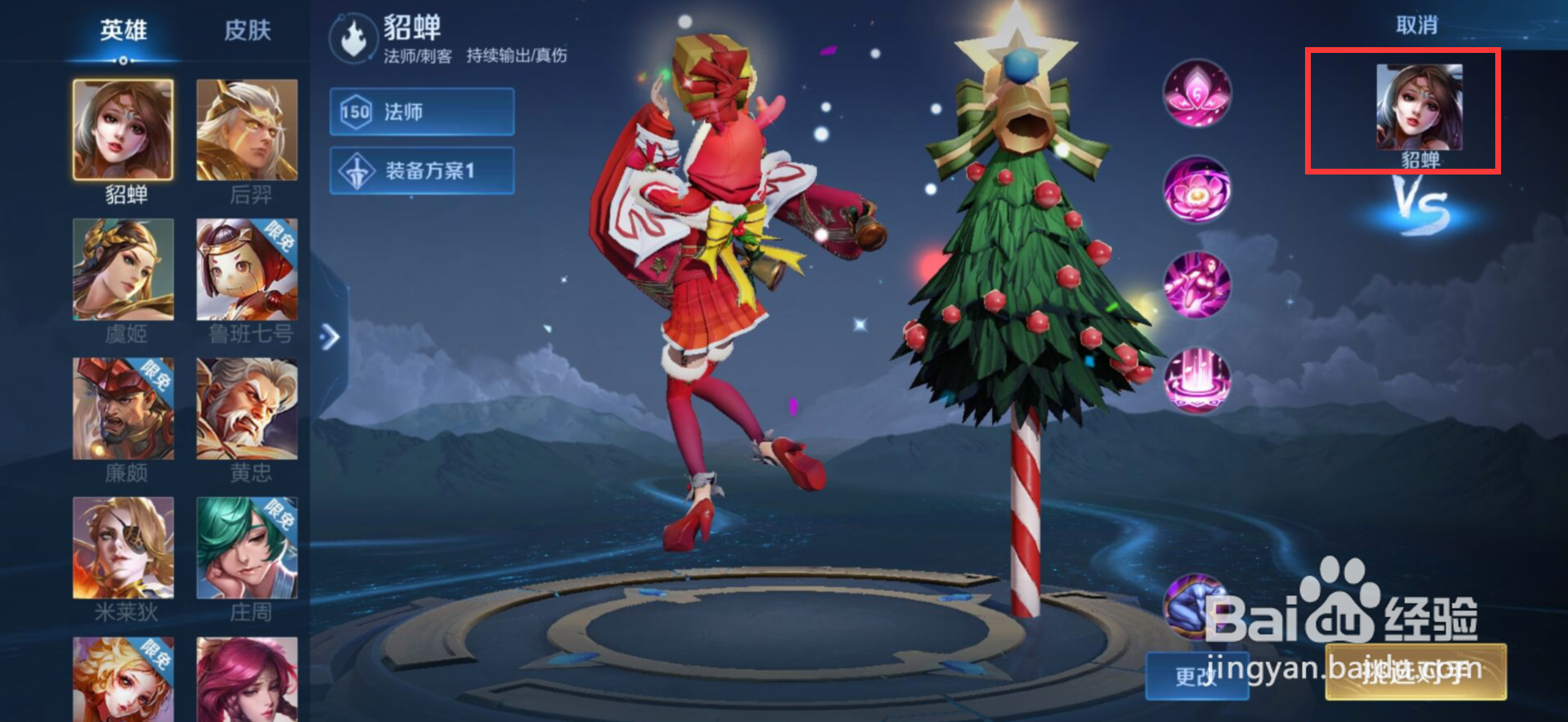 王者荣耀貂蝉怎么自定义技能按键