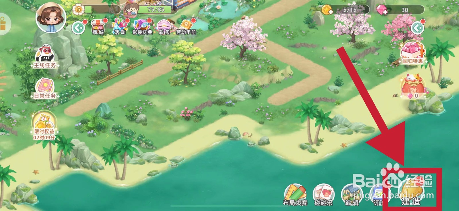 向往的生活怎样建造桔梗