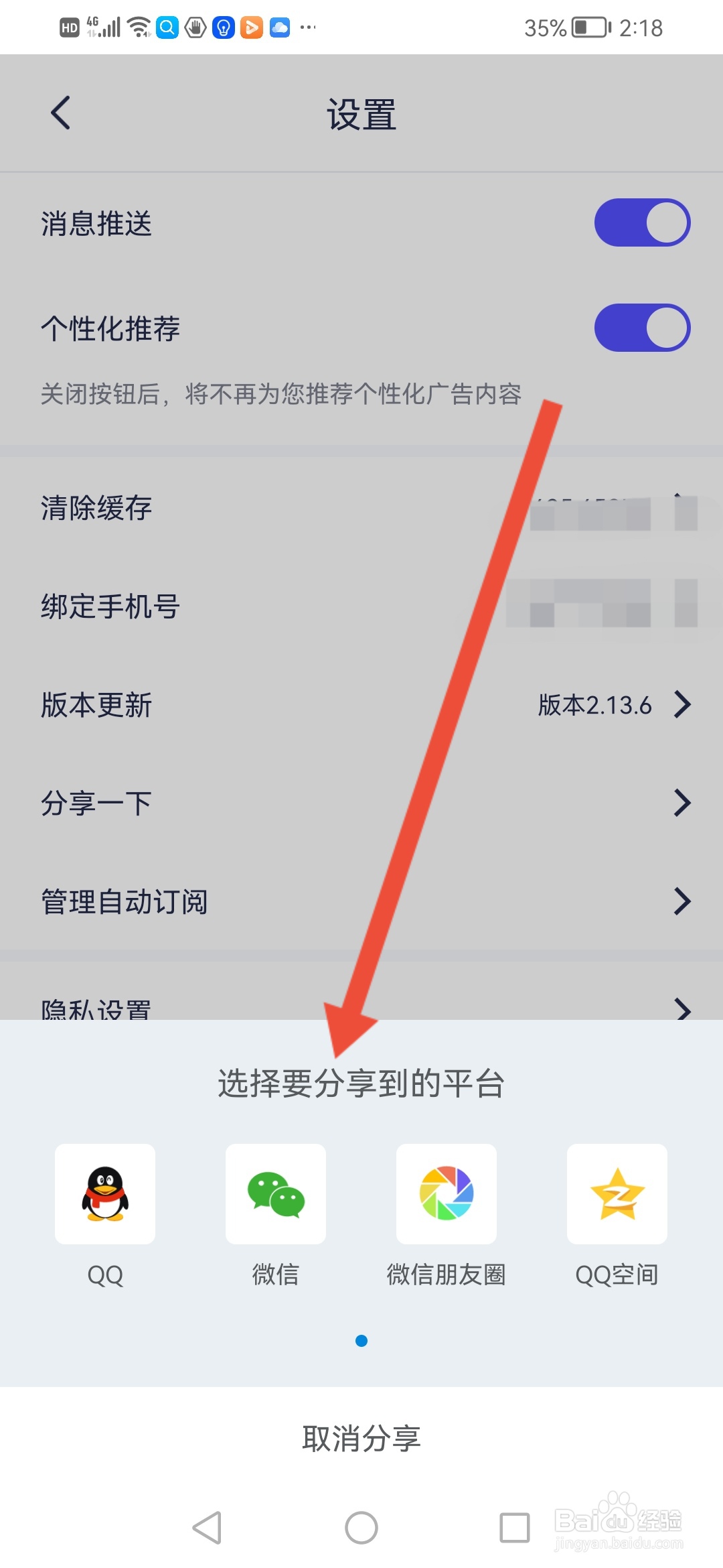 剪同款怎么分享APP给好友
