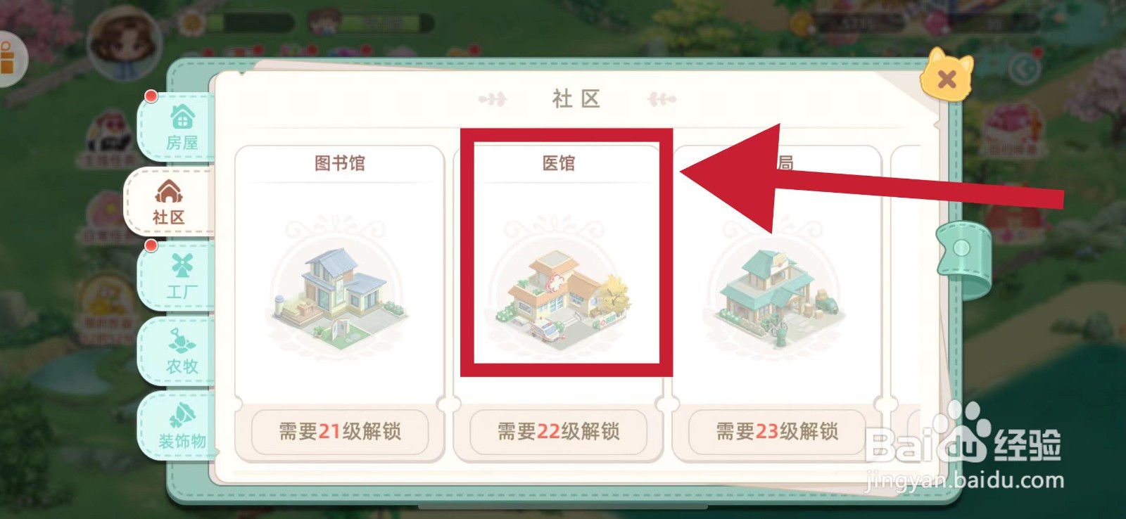 向往的生活怎样建造医馆