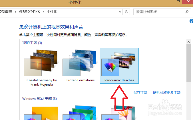 怎样更改win8系统的桌面主题