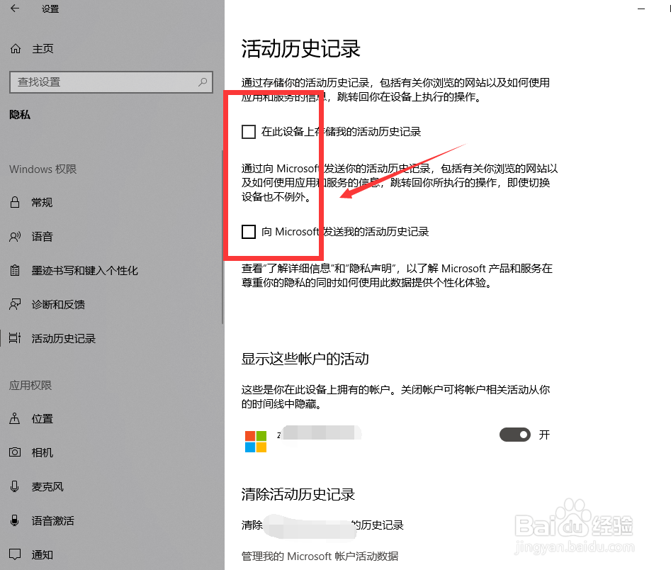 win10任务视图历史记录如何关闭
