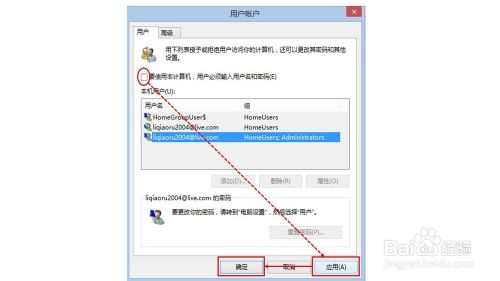 win8实用小技巧：[1]win8如何取消开机密码