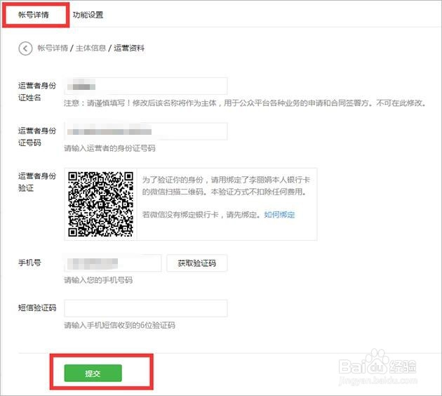 公众平台怎样修改运营者