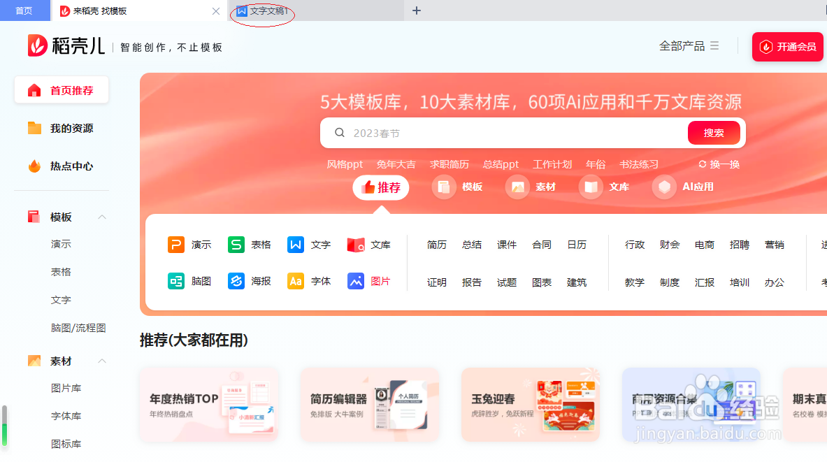 WPS文字处理 2022如何设置页眉首页不同
