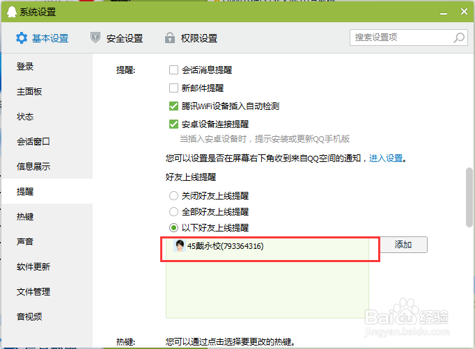 qq上线提醒设置