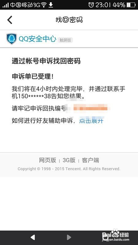 QQ忘记密码（被盗）如何申诉找回？