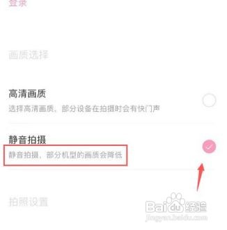 轻颜相机如何关闭拍照声