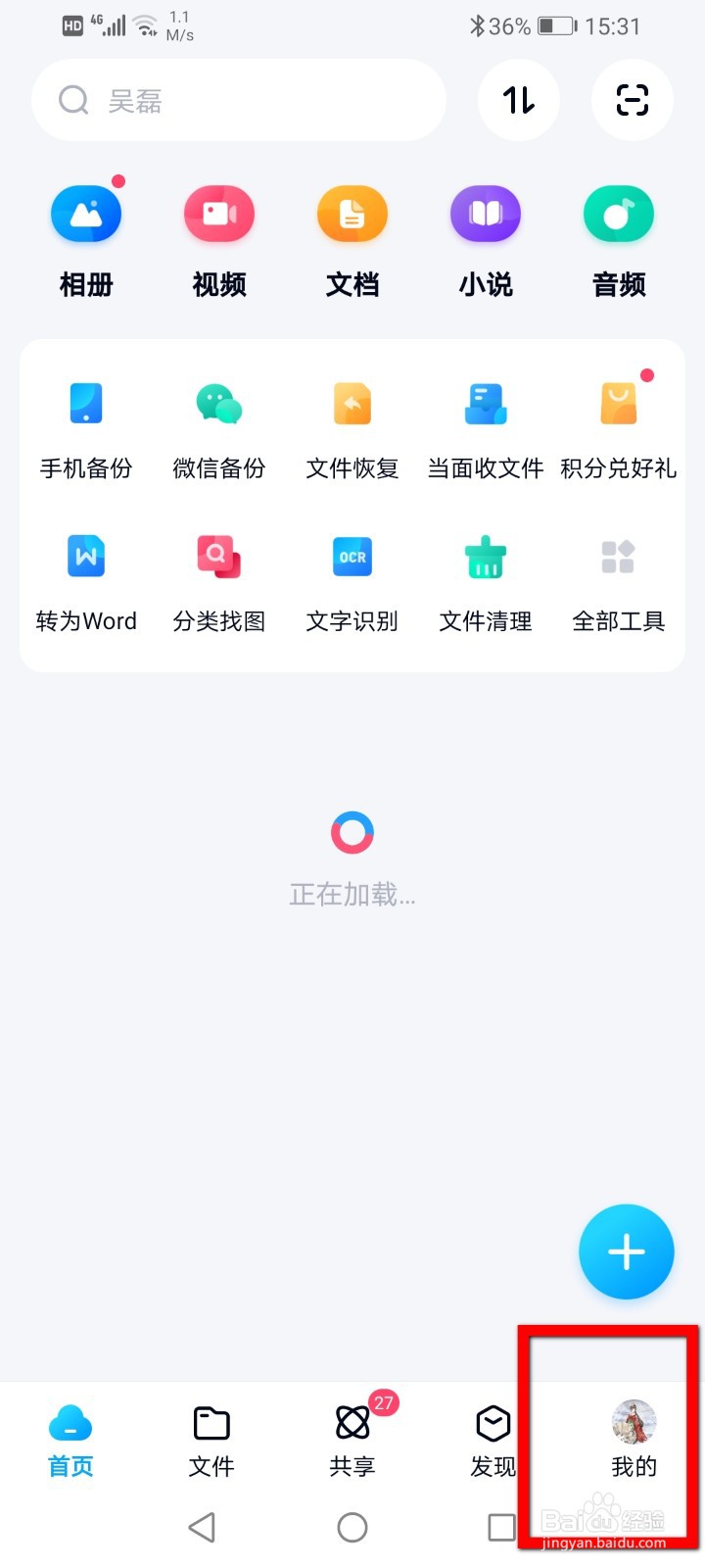 百度网盘怎么导入证件？