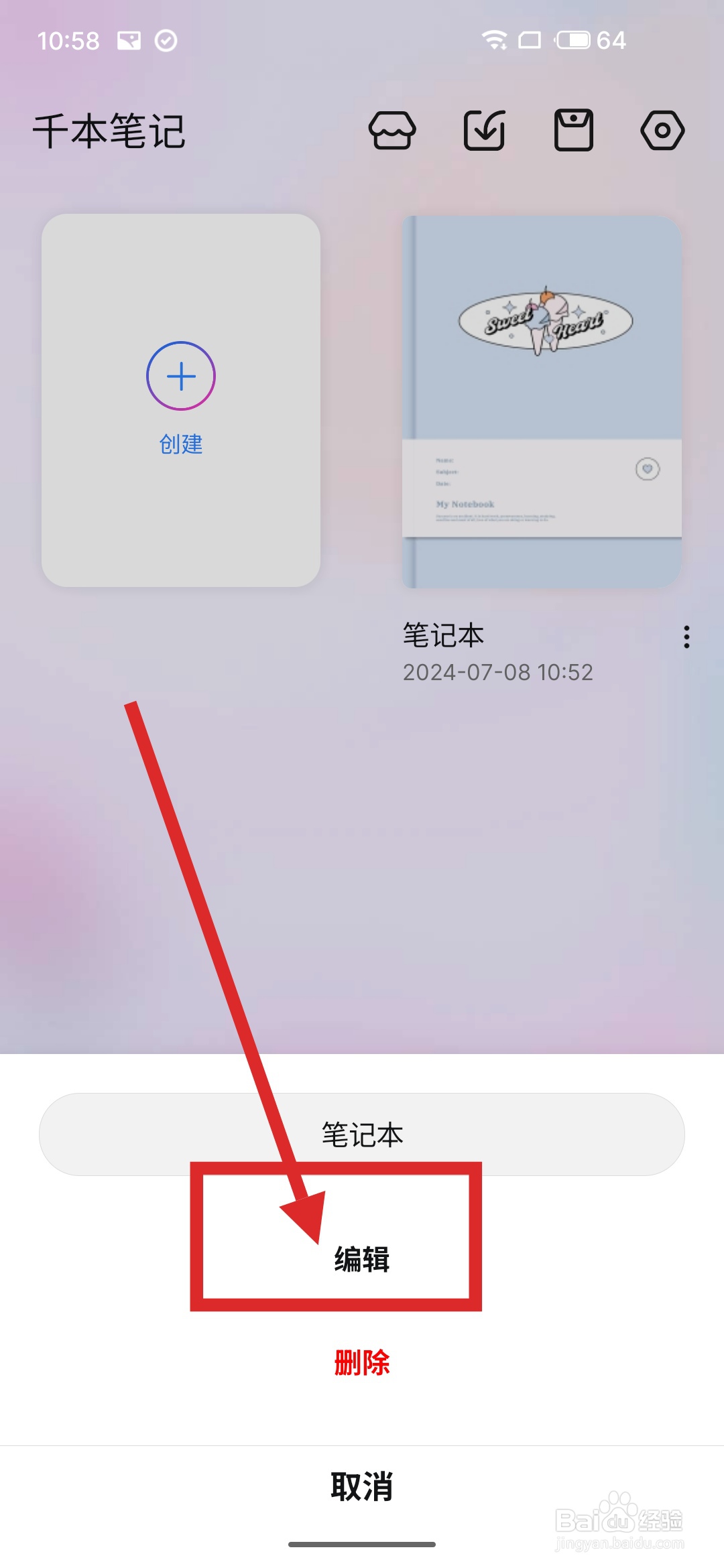 怎么在千本笔记APP中为笔记更换页面