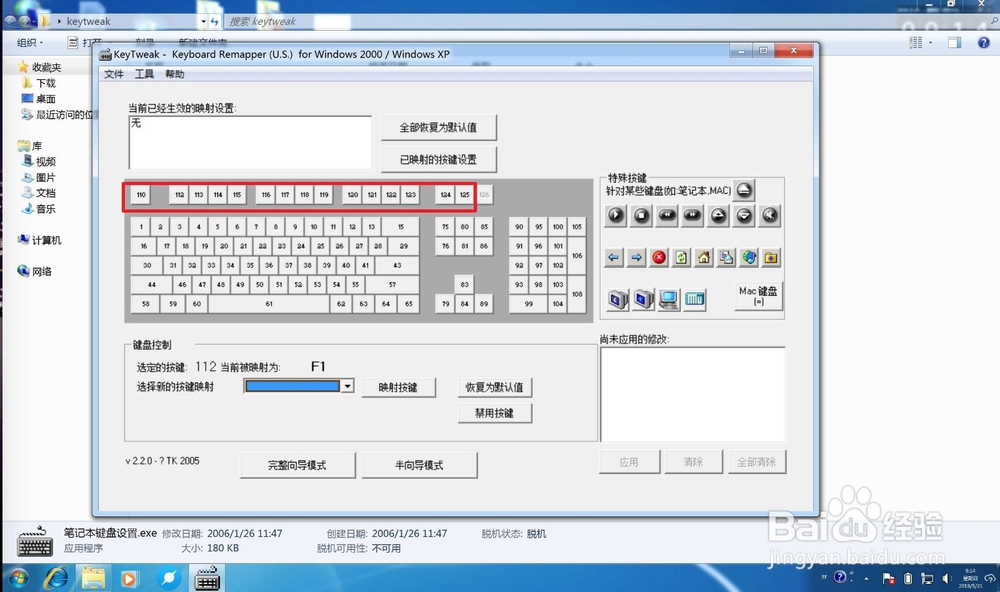 笔记本的f1 f12键如何单独用