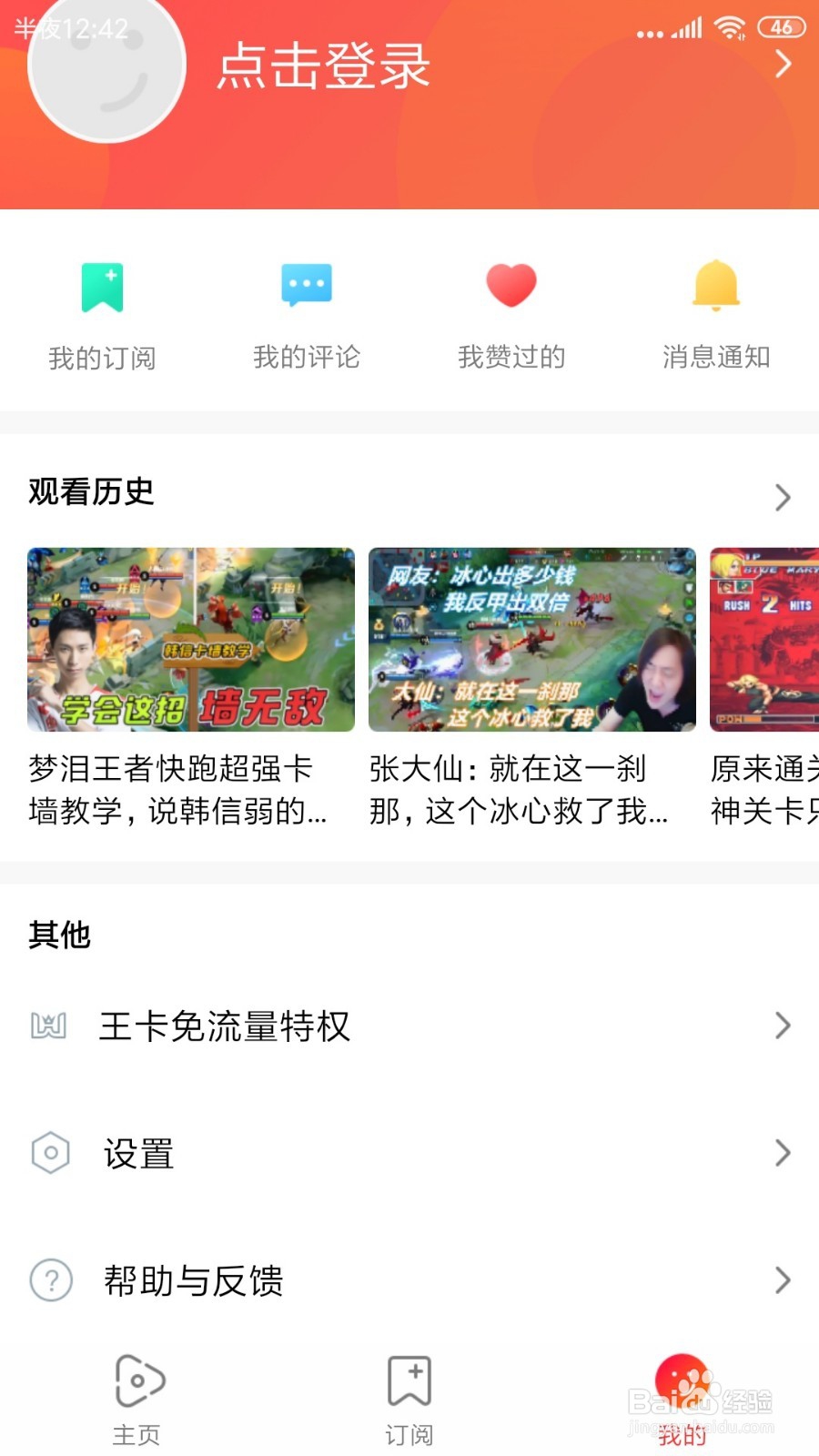 手机短视频应用怎么查看观看历史