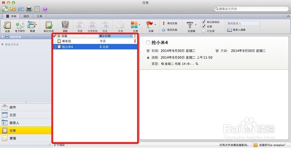 Outlook 4 Mac：[6]任务管理