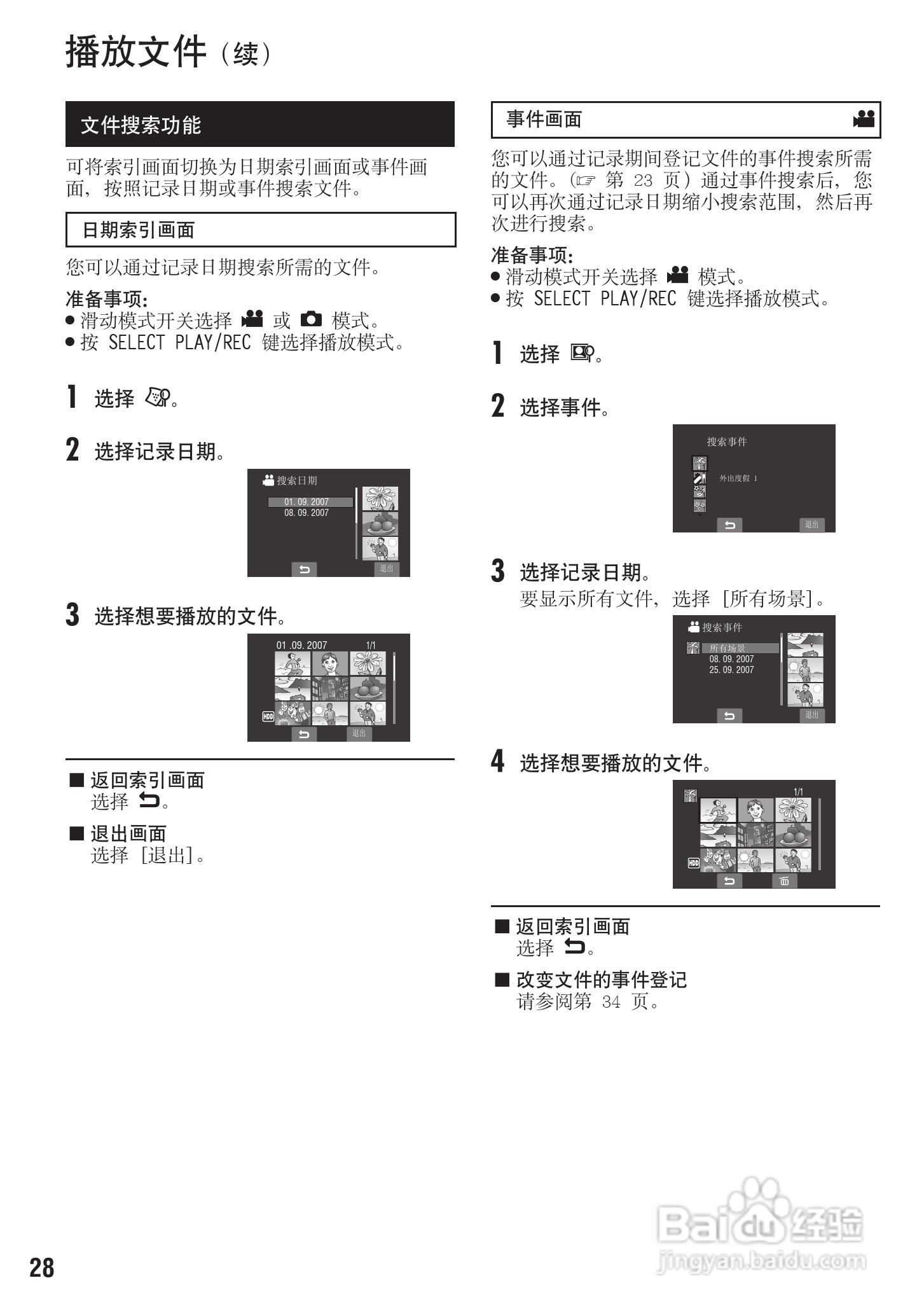 胜利GZ-MG430数码摄像机使用说明书:[3]