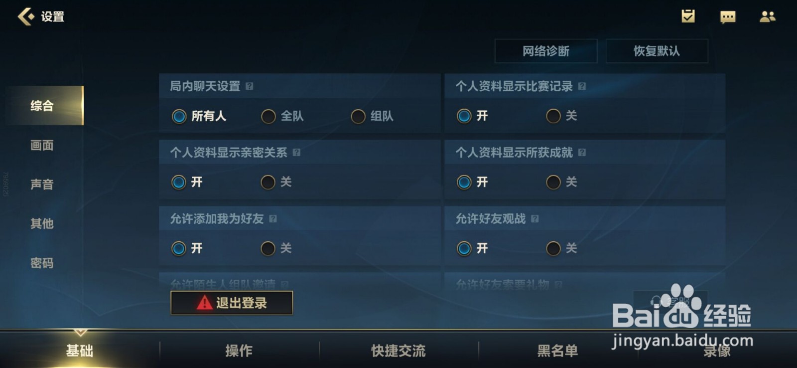 英雄联盟手游怎么设置拒绝好友索要礼物