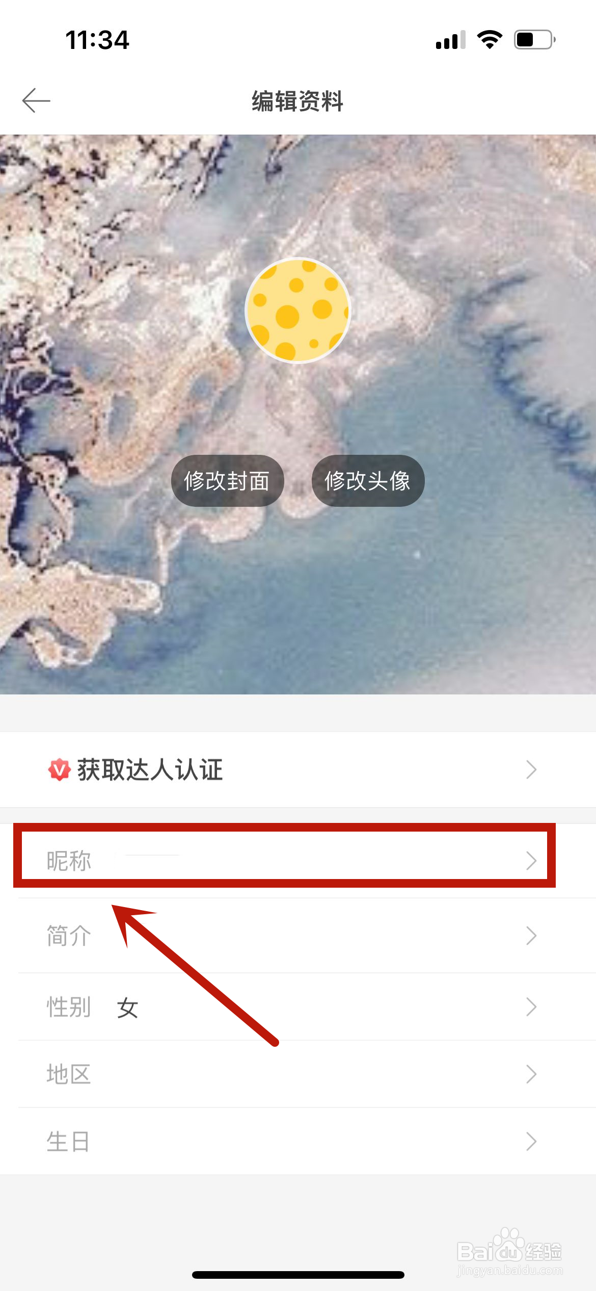 堆糖怎么修改昵称
