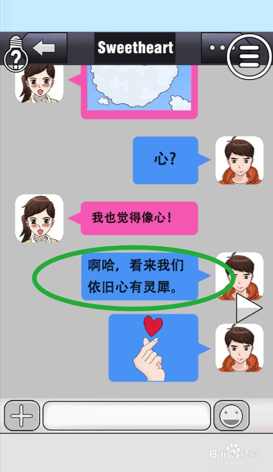 《拆散情侣大作战》第30关游戏攻略