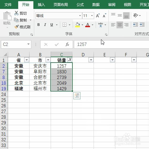 excel如何对筛选数据进行颜色高亮标记?