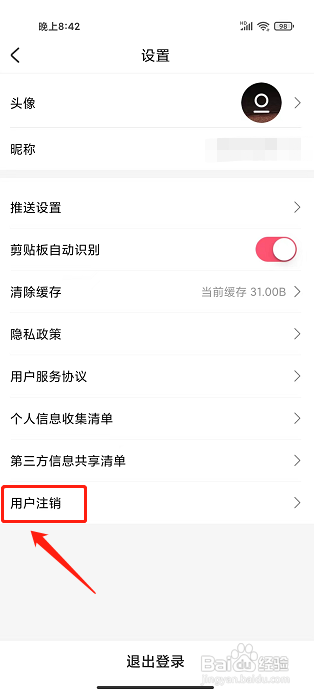 海蜜app怎样注销账号？