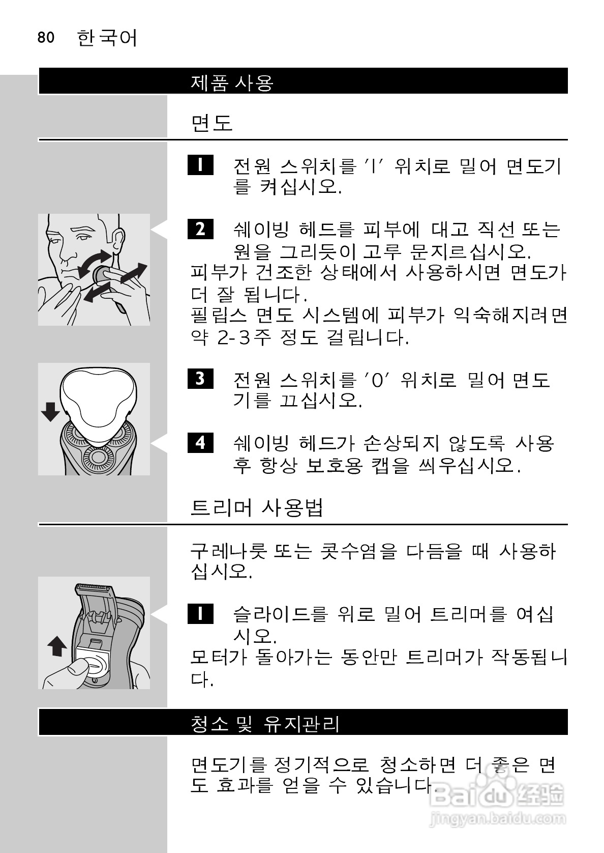 飞利浦HQ6831电动剃须刀使用说明书:[8]