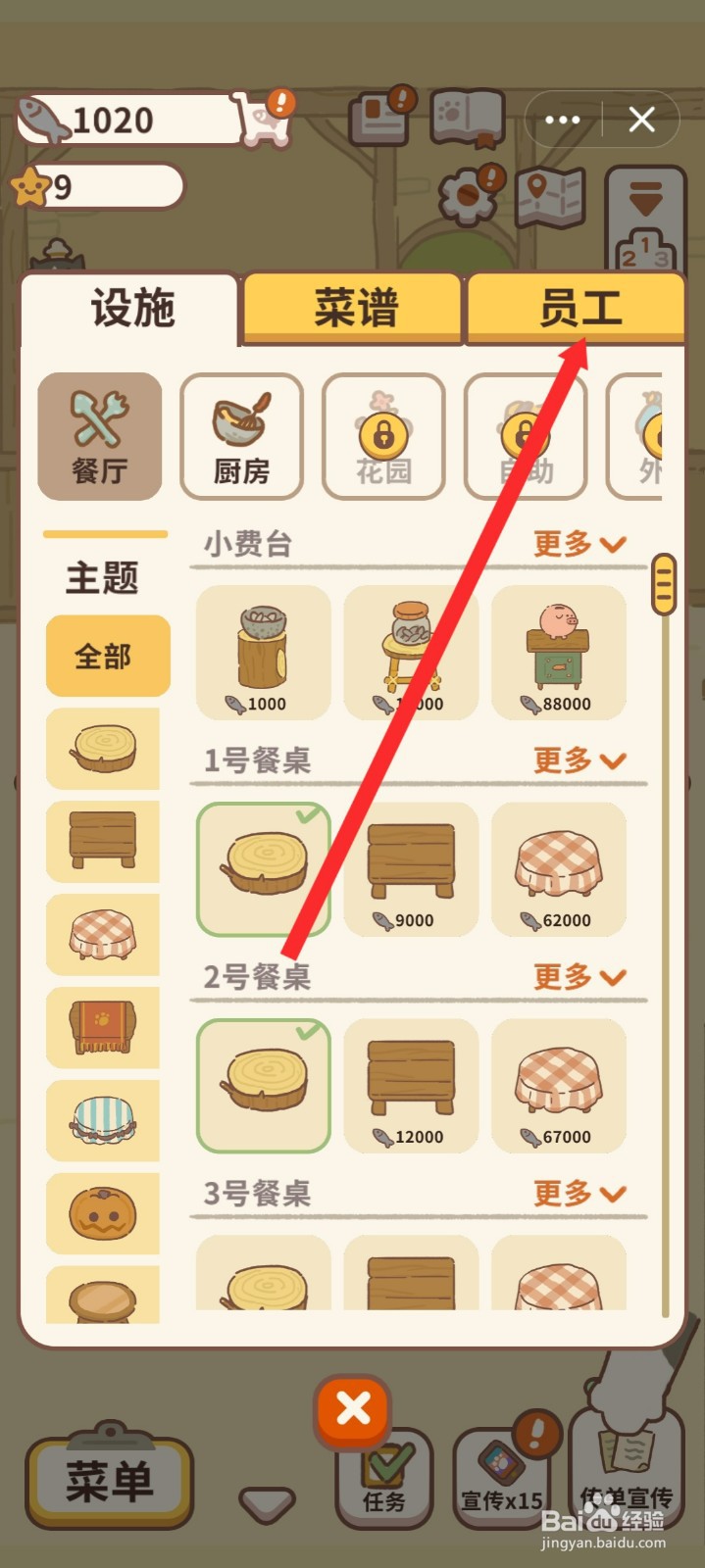 动物餐厅如何雇佣扫地的小橘