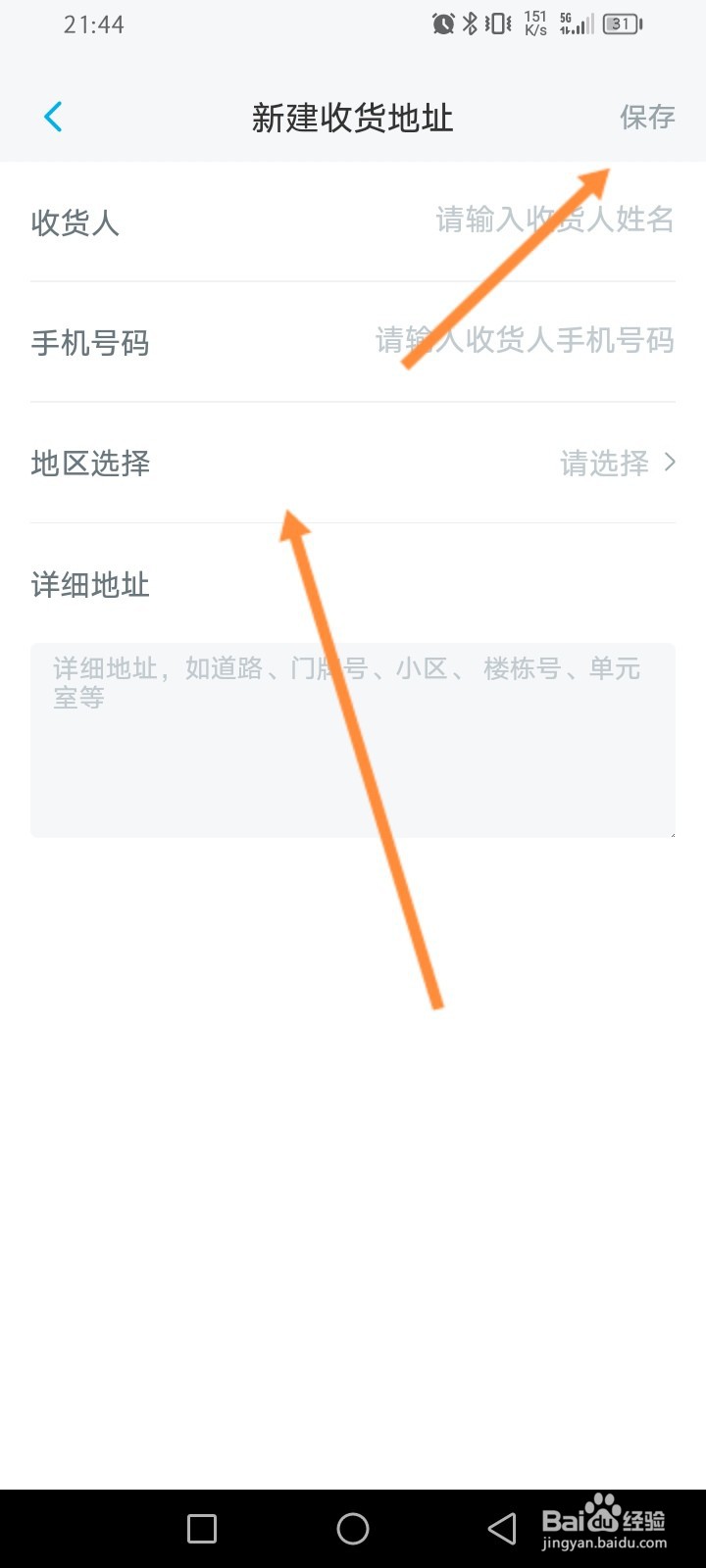 一汽大众怎么设置收货地址信息