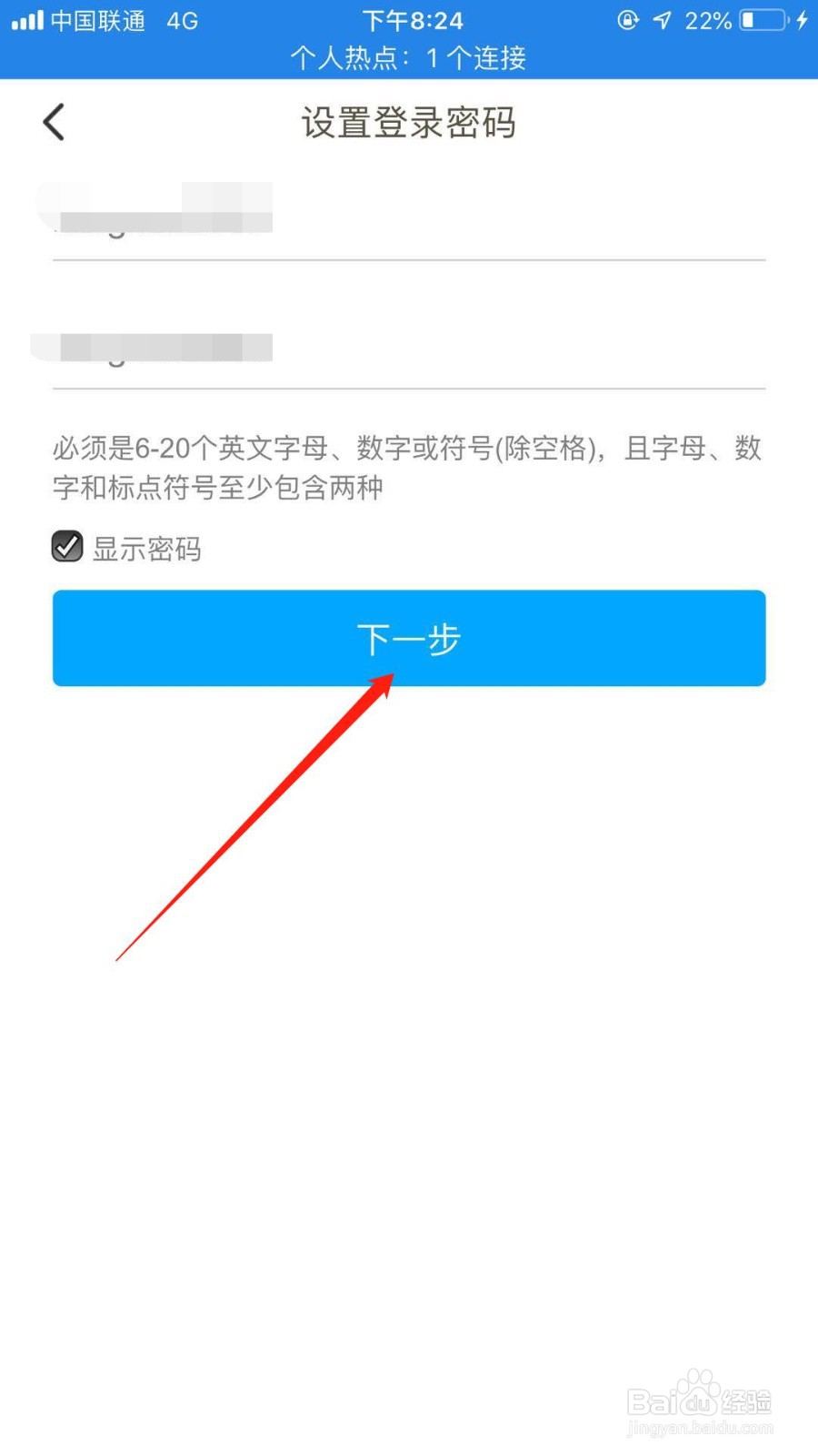 饿了么怎么设置登录密码