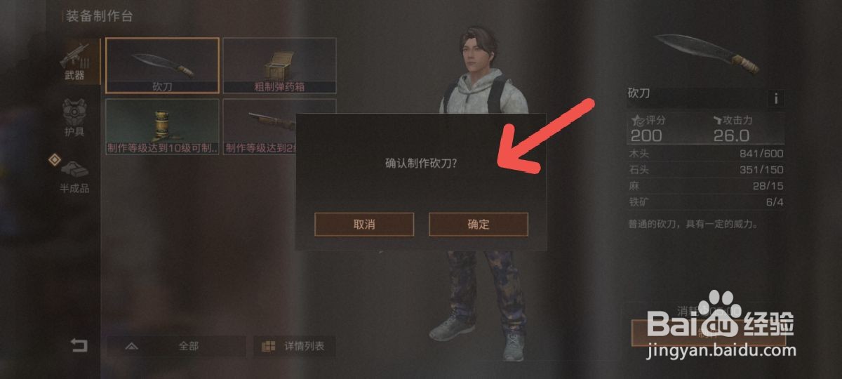 明日之后怎么用装备制作台制作砍刀装备