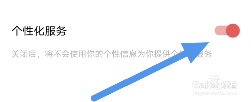 荔枝APP怎样开启个性化服务选项