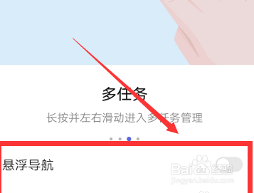 华为手机悬浮导航怎么关闭