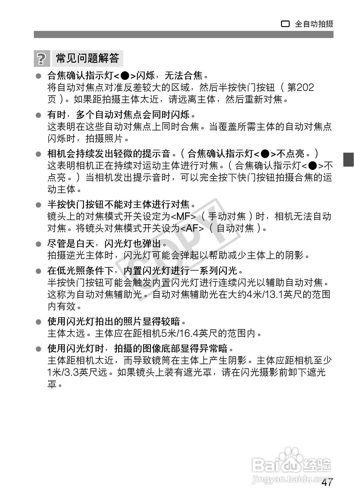 佳能EOS 550D数码相机使用说明书:[5]