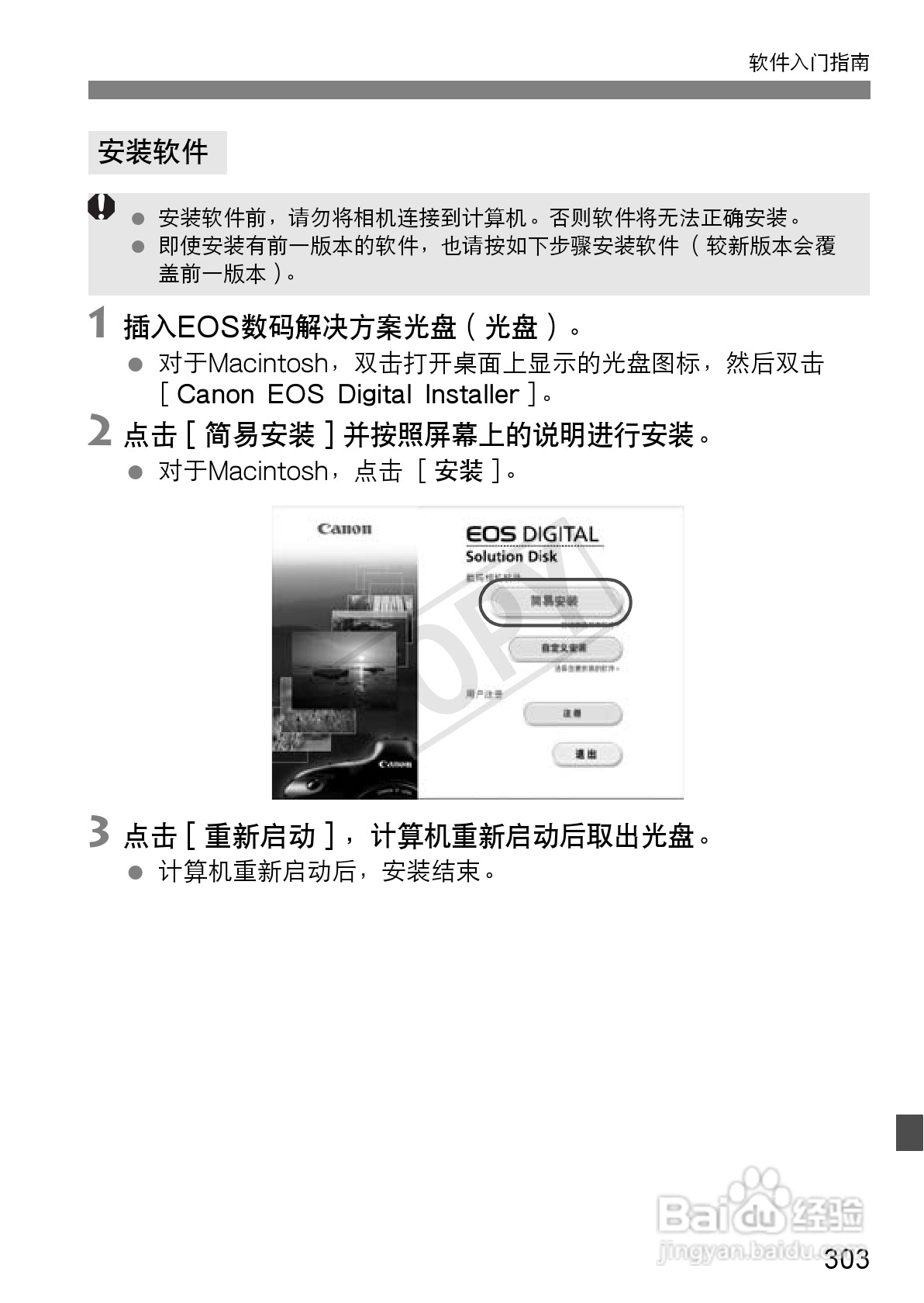 佳能EOS 600D数码相机使用说明书:[31]