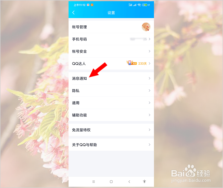 怎么不让QQ好友戳我QQ戳了戳如何关闭