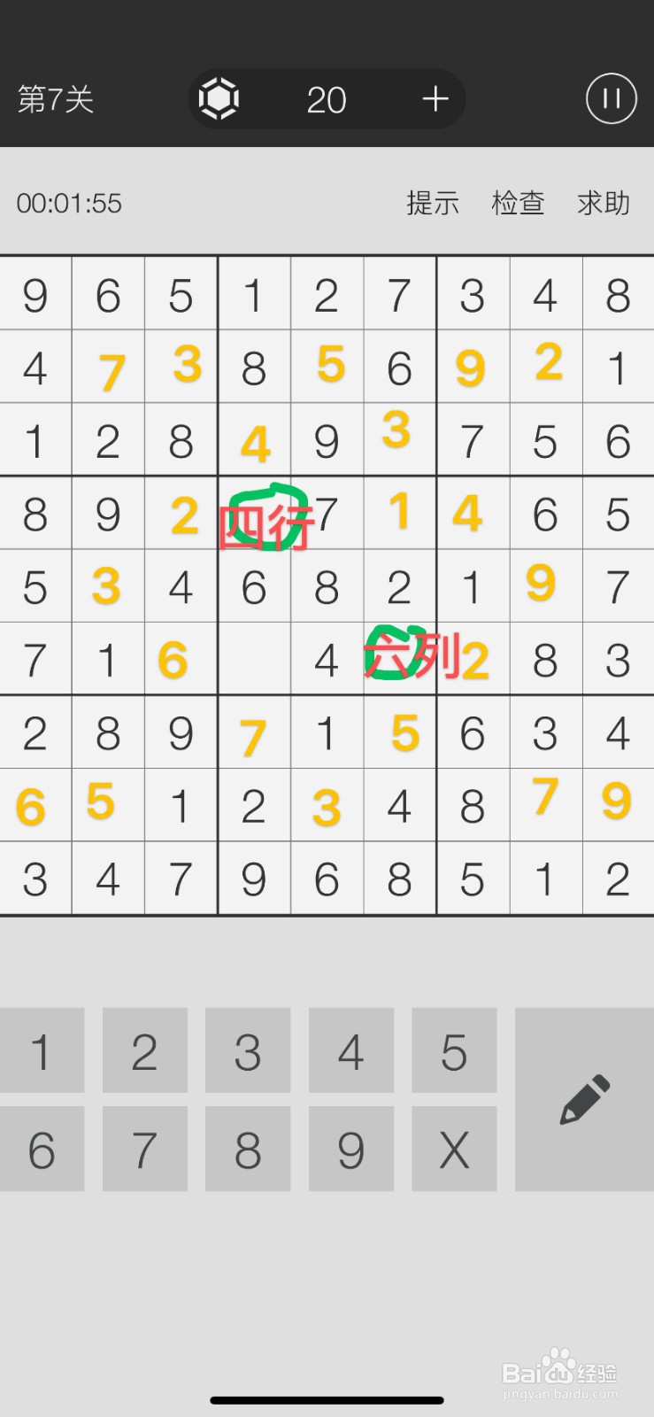 数独游戏第7关游戏攻略