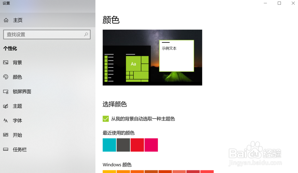 Windows10如何更改计算机主题颜色