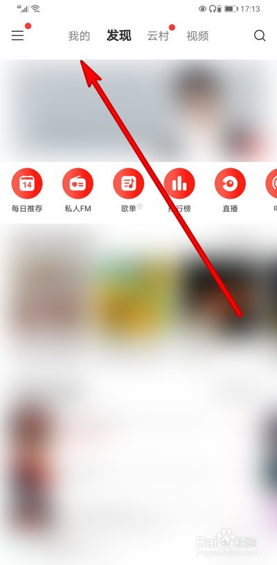 网易云音乐怎么收藏播放列表的歌曲