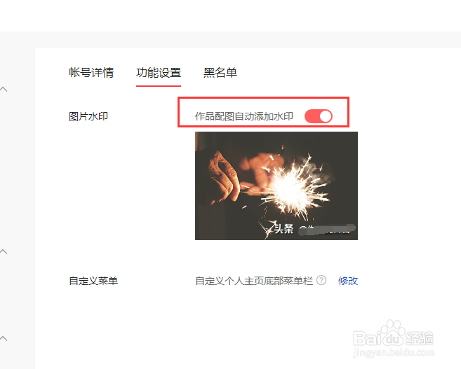 今日头条怎么去掉图片水印