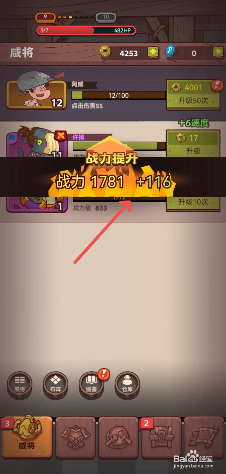 咸鱼之王怎么怎么提高阿咸的战力值