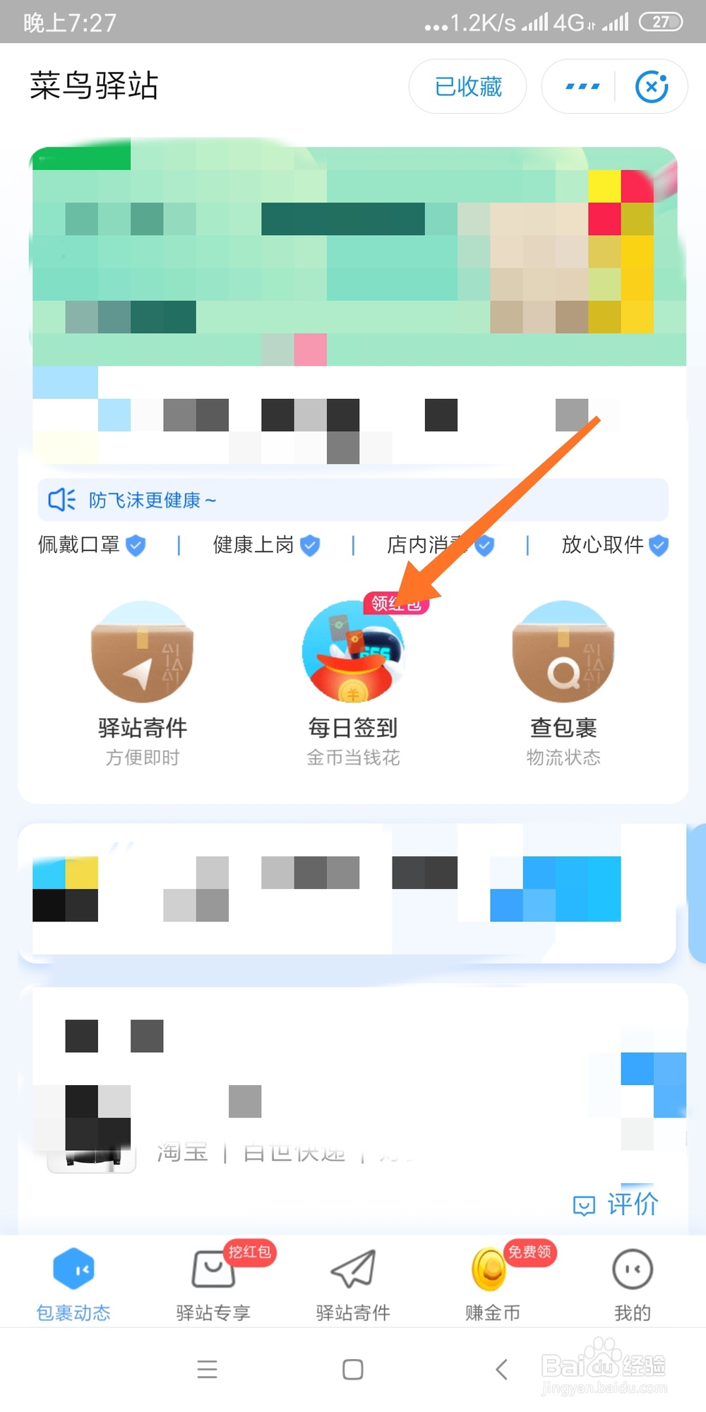 如何利用菜鸟驿站赚取更多的金币