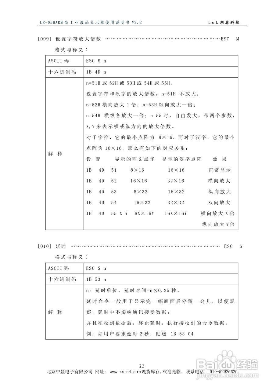 朗睿 LR-056ARM型彩色工业液晶显示器使用说明书:[3]