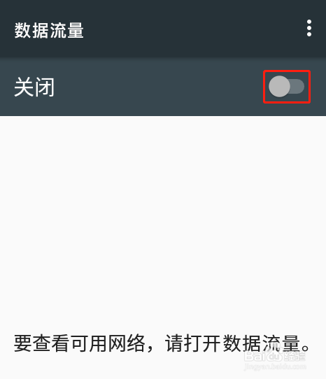 换换智能终端如何连接WiFi与移动数据网络