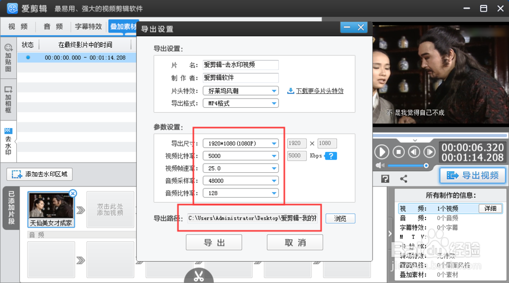 如何用爱剪辑制作去水印视频