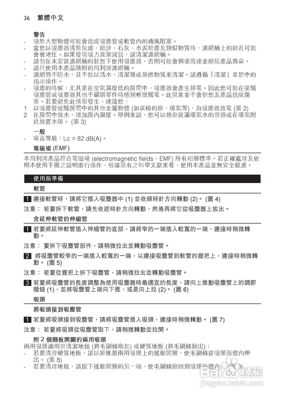 飞利浦 FC8282吸尘器使用说明书:[4]